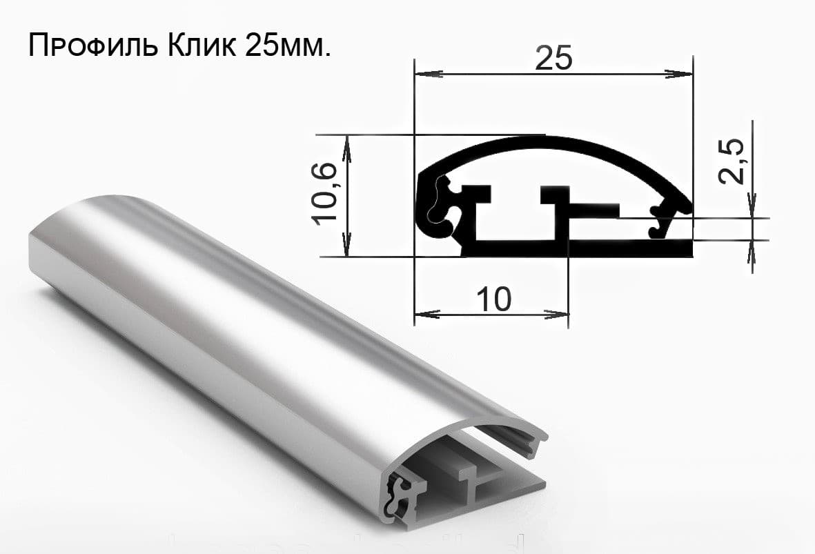 Алюминиевый защелкивающийся профиль № 25