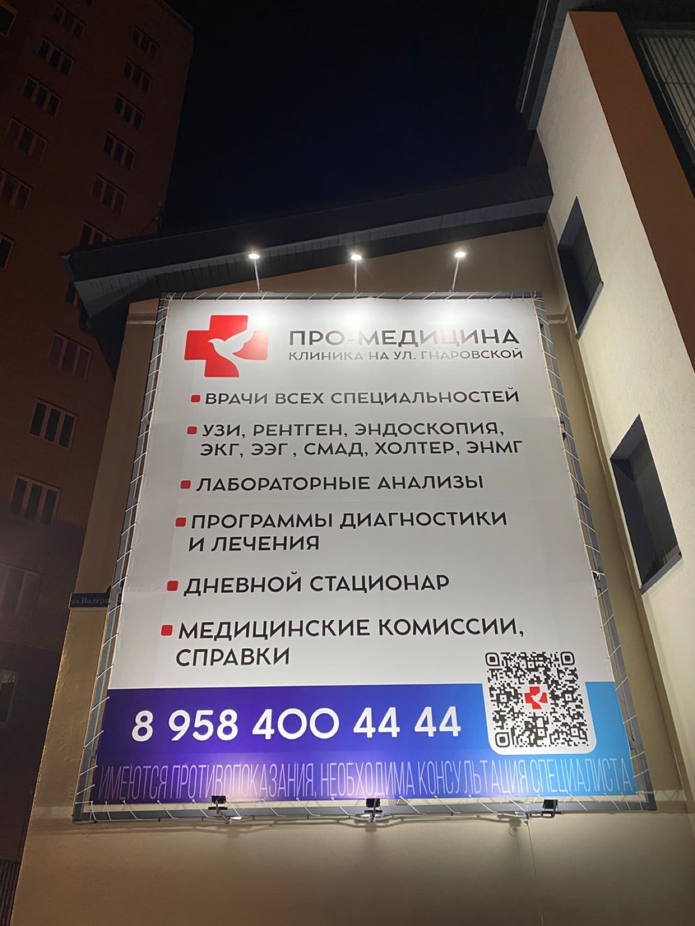 Про-Медицина