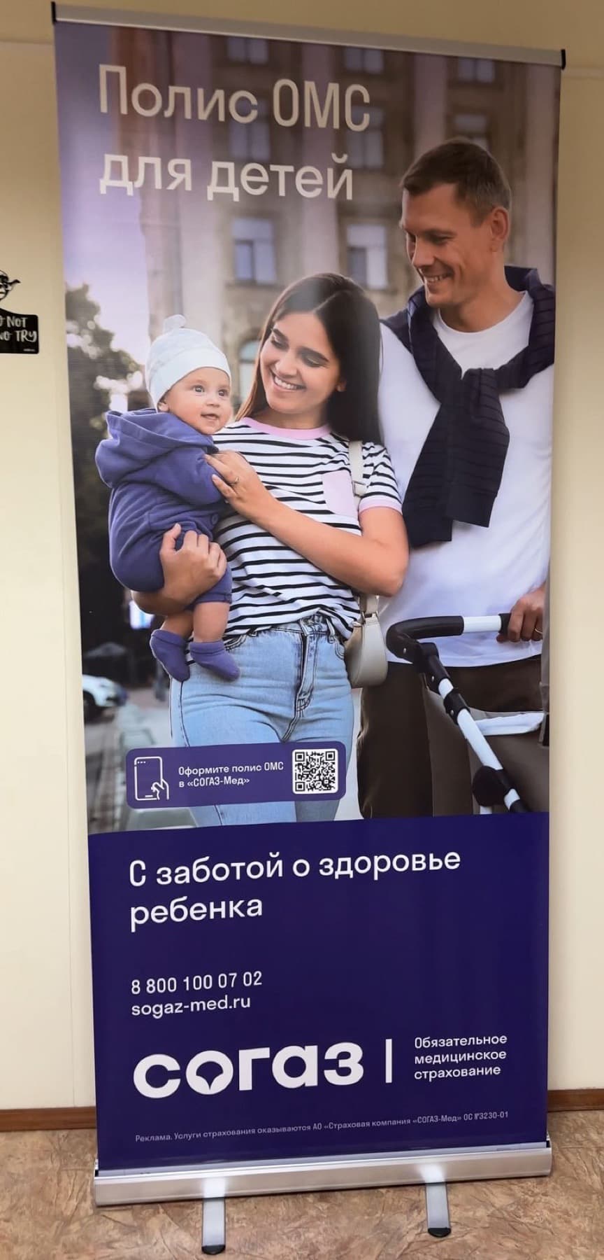 СОГАЗ-Мед