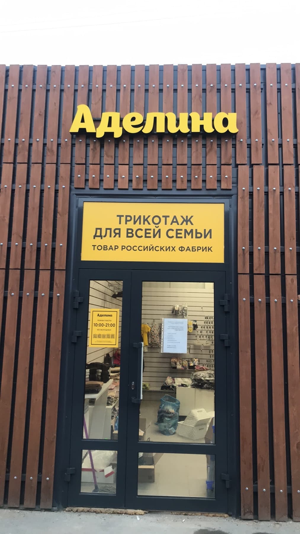 Аделина